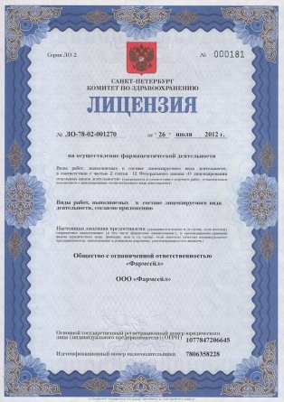 Лицензия на осуществление фармацевтической деятельности в Камне-Каширском