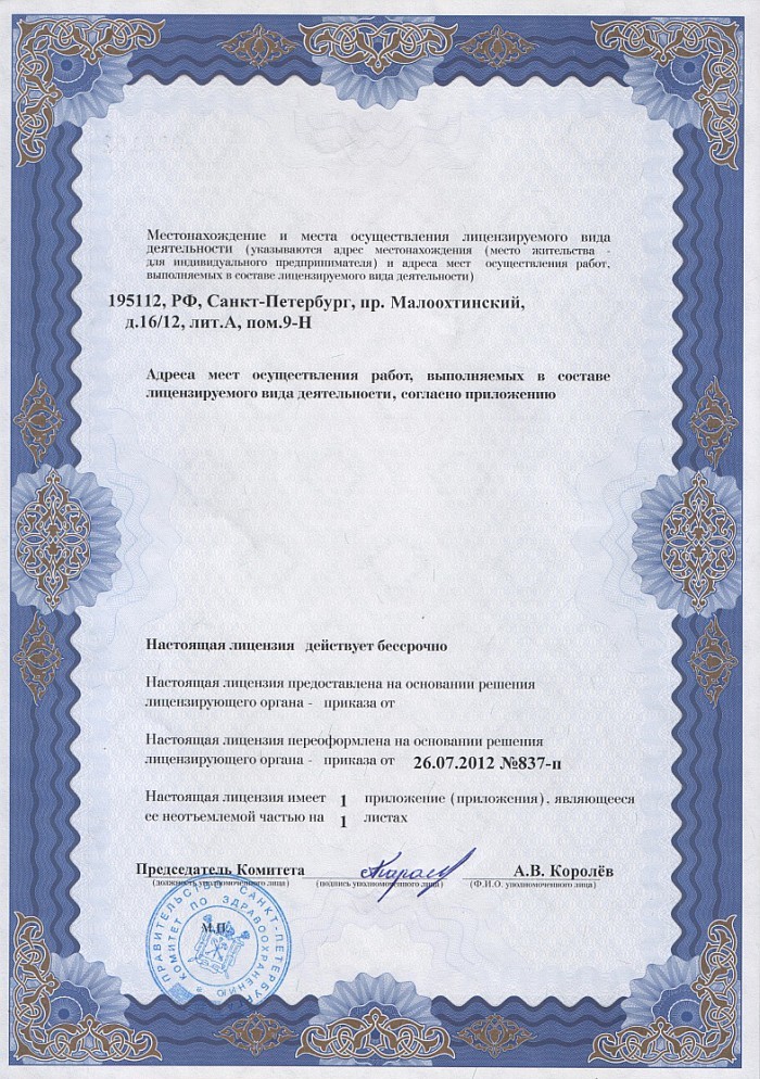 Лицензия на осуществление фармацевтической деятельности в Камне-Каширском